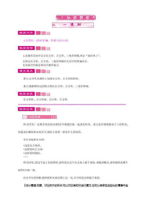 北师大版一年级数学下册《认识图形》教学设计