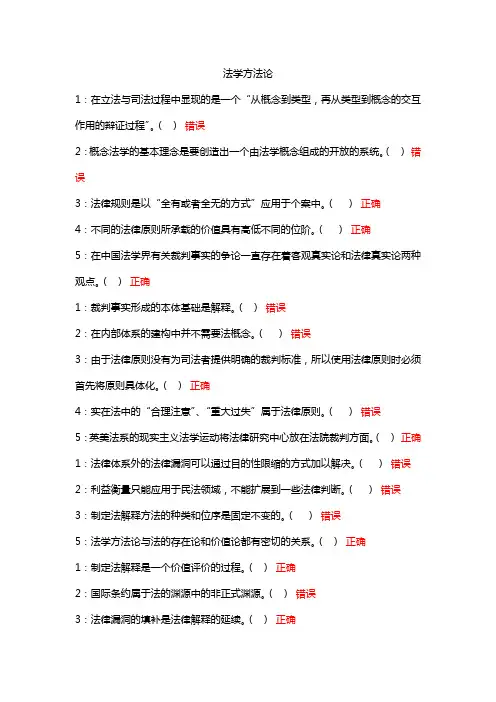 2016年9月吉林大学课程机考复习题-法学方法论