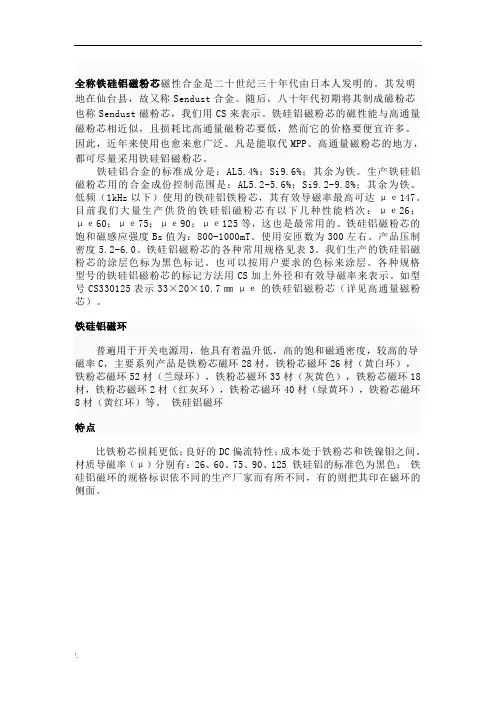 铁硅铝