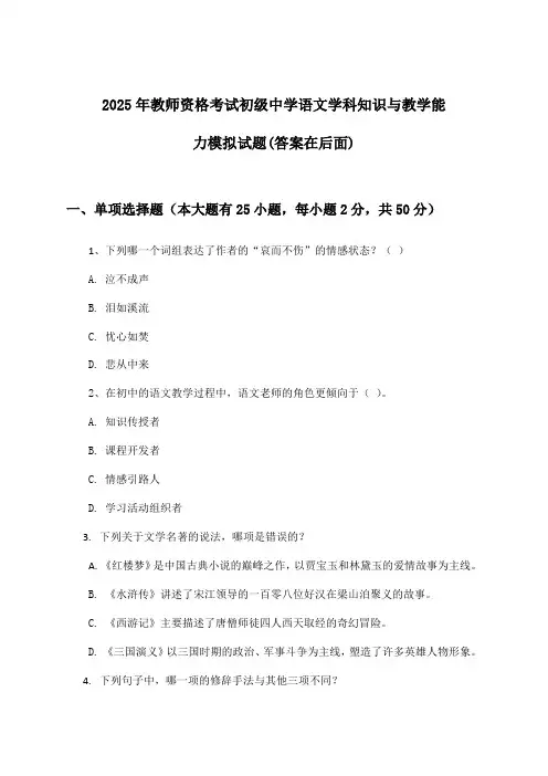 初级中学语文教师资格考试学科知识与教学能力试题及解答参考(2025年)