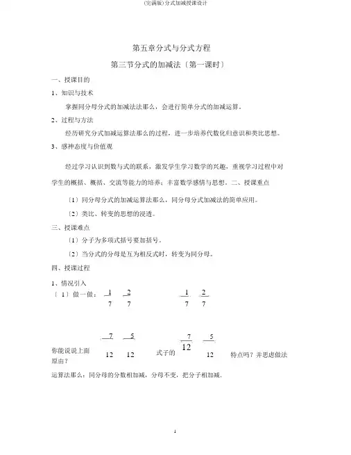 (完整版)分式加减教案