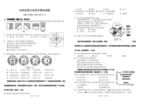 高中地理：自然资源与自然灾害检测题