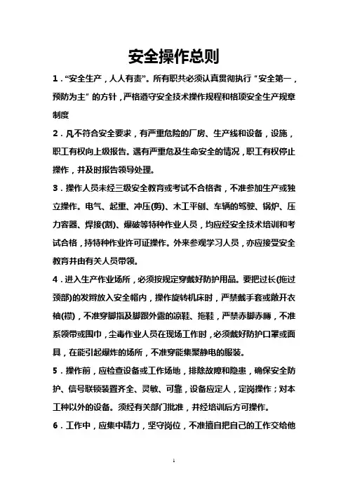 2020年AD公司安全操作规程汇总精品