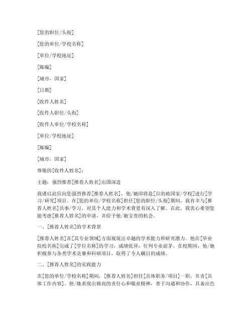 出国推荐信格式