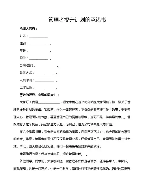 管理者提升计划的承诺书