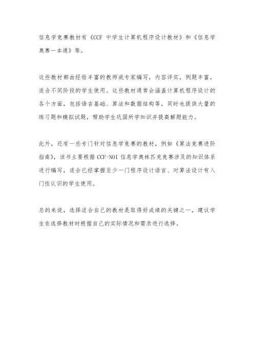 信息学竞赛教材