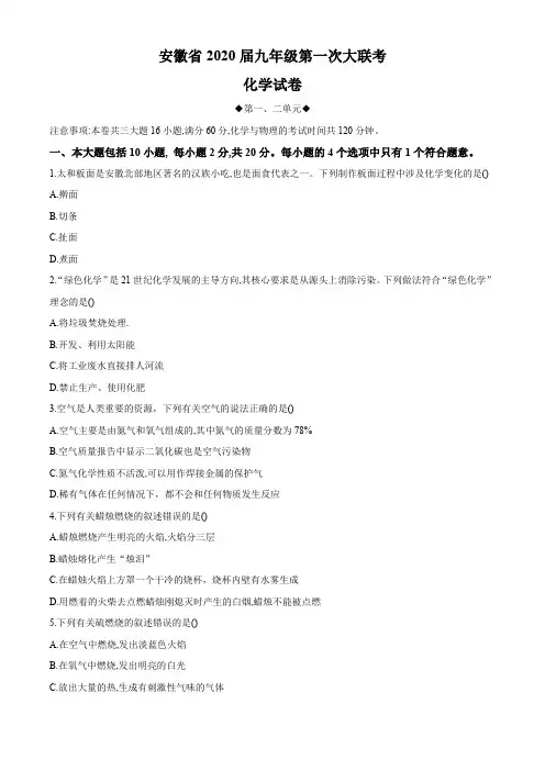 安徽省2020届第一次大联考九年级化学考试试卷