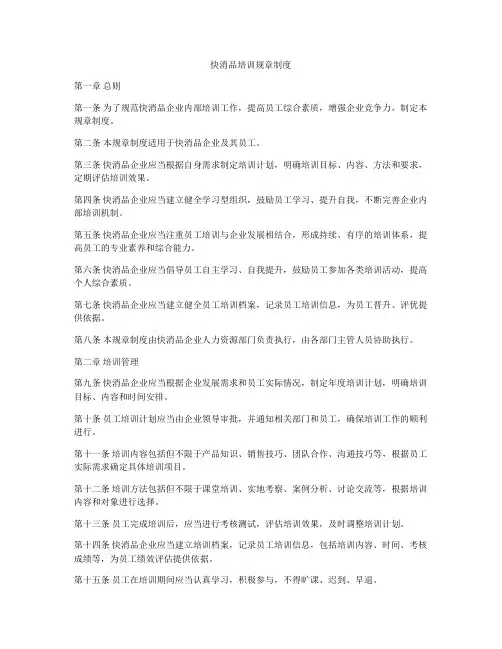 快消品培训规章制度