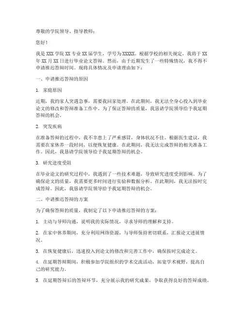 答辩推迟申请报告