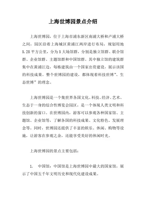 上海世博园景点介绍