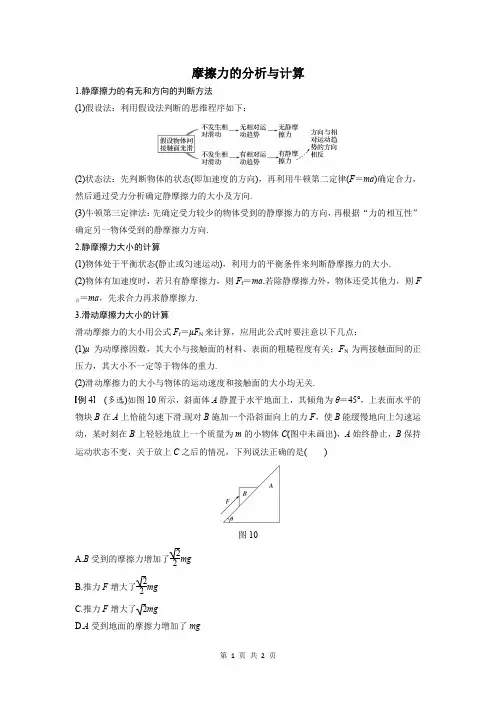 摩擦力的分析与计算