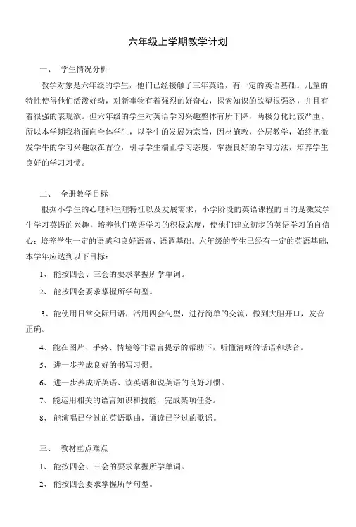 PEP小学六年级英语上册教案全册.docx