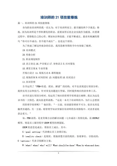 培训师的21项技能修炼