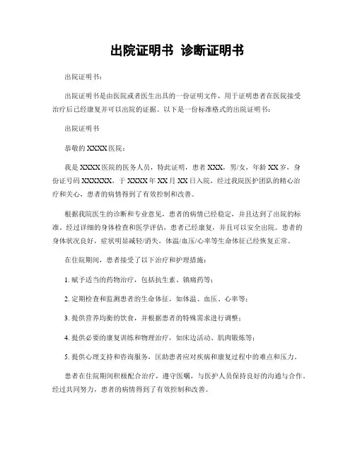 出院证明书 诊断证明书