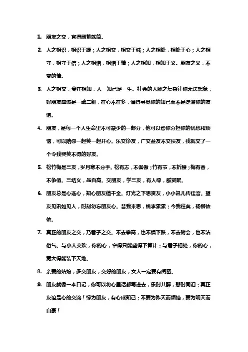交朋友的句子