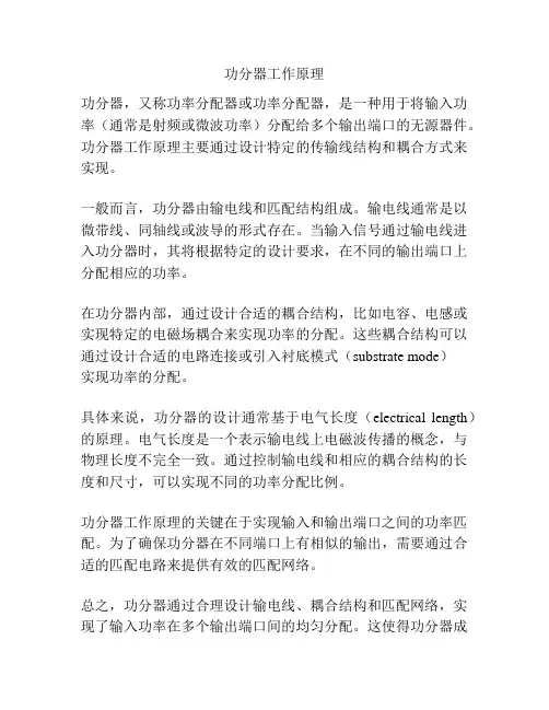 功分器工作原理