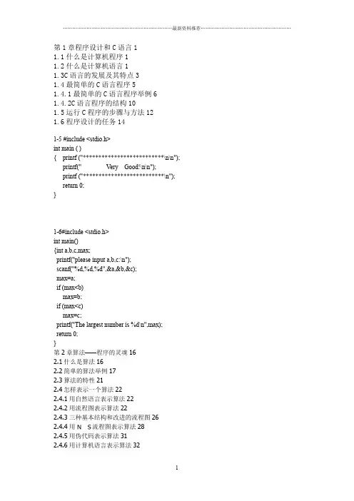 《C语言程序设计》课后习题答案(第四版)谭浩强85473精编版