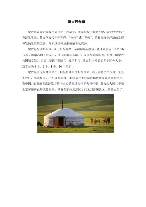 蒙古包介绍