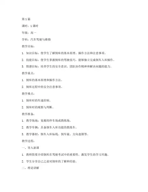 实践教学倒库教案设计(3篇)