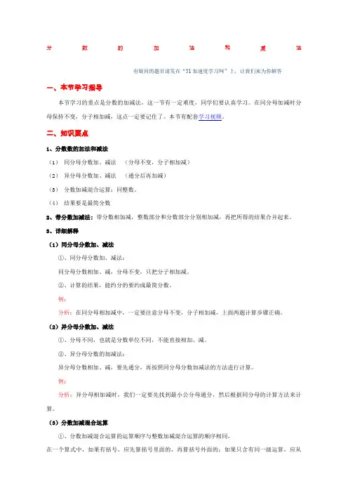 五年级下册数学《分数的加法和减法》知识点整理