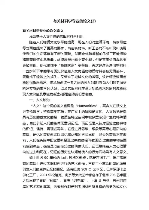 有关材料学专业的论文（2）
