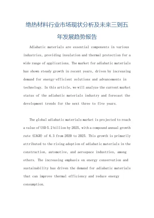 绝热材料行业市场现状分析及未来三到五年发展趋势报告