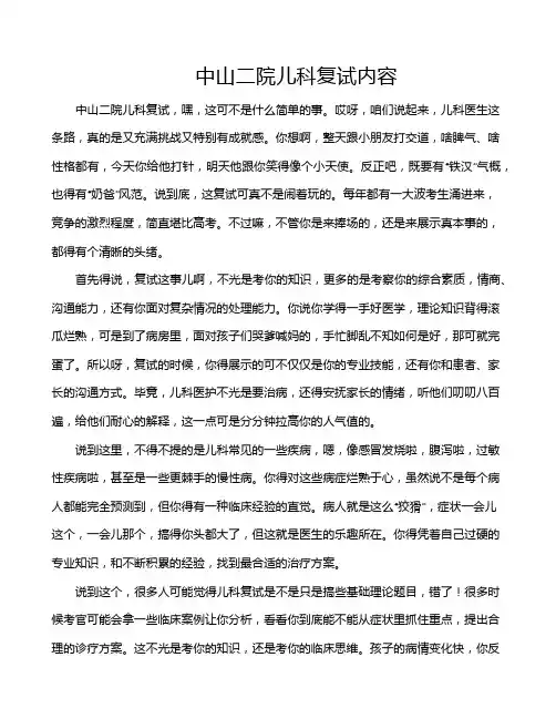 中山二院儿科复试内容