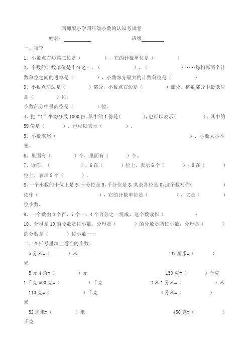 西师版数学四年级下册《小数的认识》练习