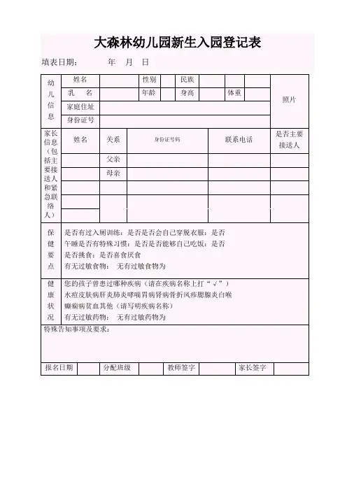 幼儿园新生入园登记表