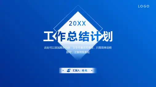蓝色工作总结计划PPT模板