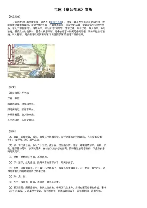 韦庄《章台夜思》赏析