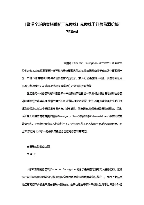 [誉满全球的贵族葡萄――赤霞珠] 赤霞珠干红葡萄酒价格750ml