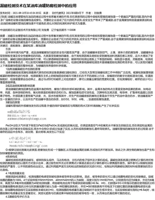 漏磁检测技术在某油库油罐防腐检测中的应用