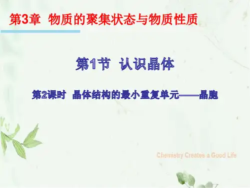 高中化学晶体结构的最小重复单元——晶胞