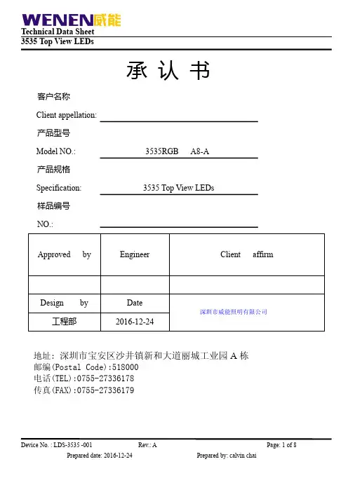 3535RGB规格书(中文)A8-A