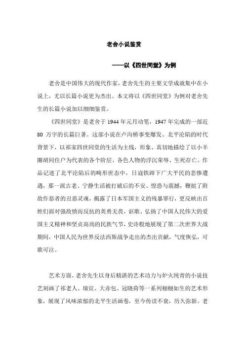 老舍 四世同堂