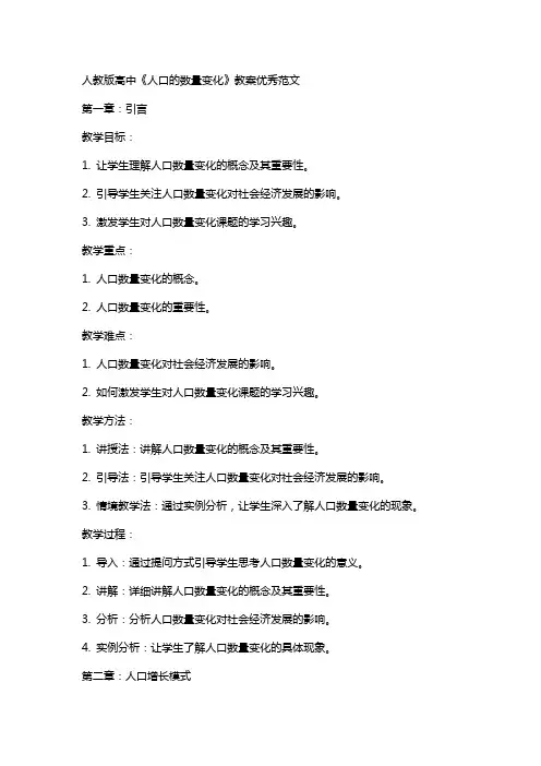人教版高中人口的数量变化教案范文