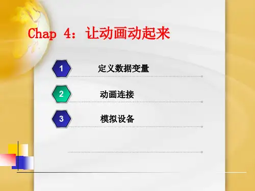 mcgs第四章动画.ppt