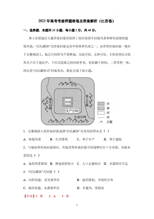 2023年高考考前押题密卷及答案解析(江苏卷)