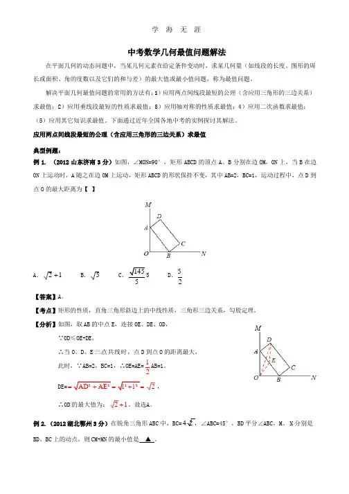 中考数学中的最值问题解法.pptx