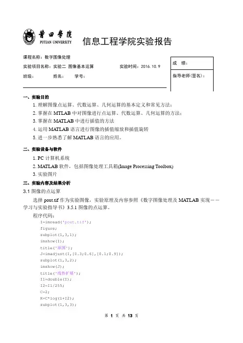 图像基本运算
