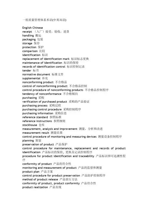 质量管理体系术语(中英双语)