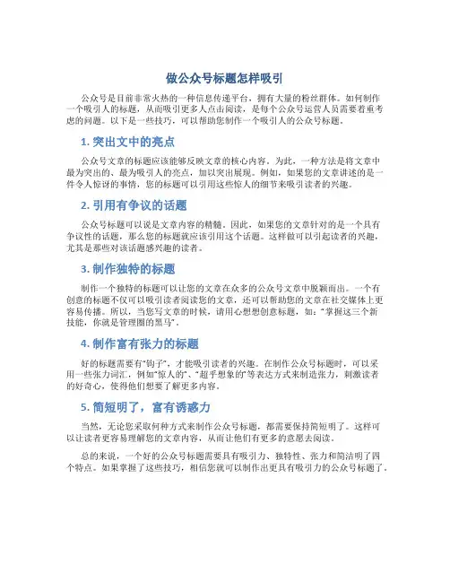 做公众号标题怎样吸引