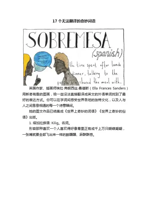 17个无法翻译的奇妙词语