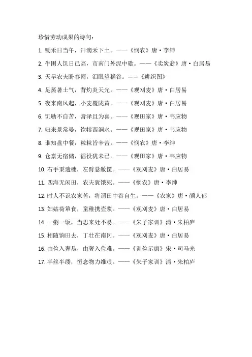 珍惜劳动成果的诗句