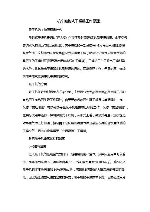 机车吸附式干燥机工作原理