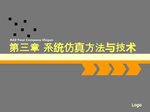 系统建模与仿真-第3章 系统仿真方法与技术