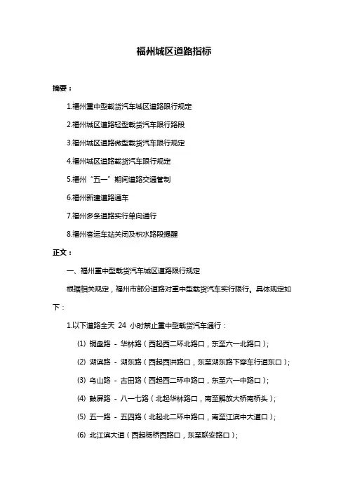 福州城区道路指标
