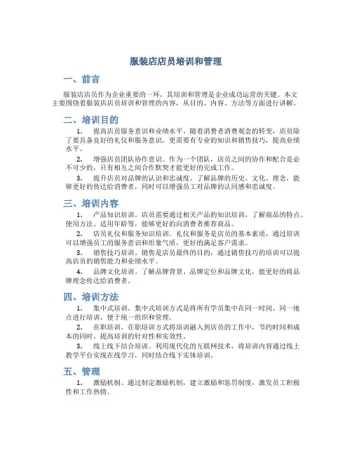 服装店店员培训和管理