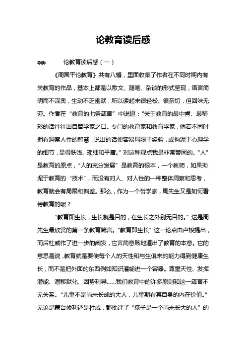 论教育读后感